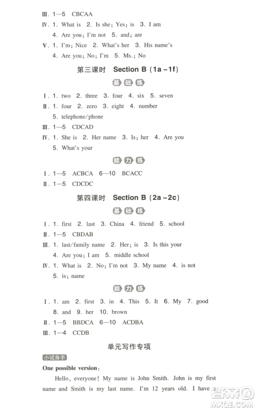 湖南教育出版社2022一本同步训练七年级上册英语人教版参考答案