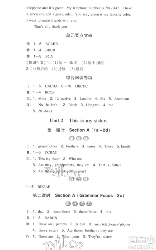 湖南教育出版社2022一本同步训练七年级上册英语人教版参考答案