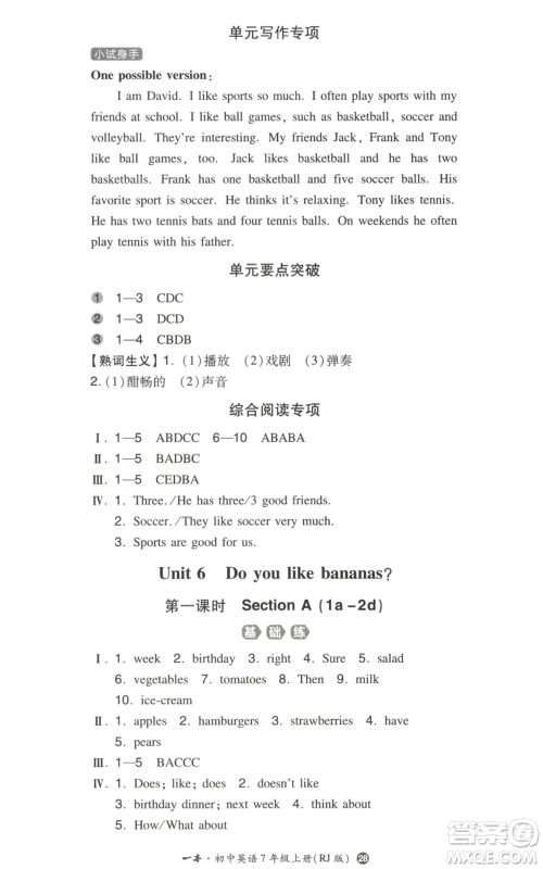 湖南教育出版社2022一本同步训练七年级上册英语人教版参考答案 湖南教育出版社2022一本同步训练七年级上册英语人教版参考答案