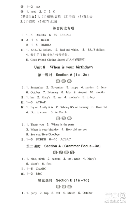 湖南教育出版社2022一本同步训练七年级上册英语人教版参考答案 湖南教育出版社2022一本同步训练七年级上册英语人教版参考答案