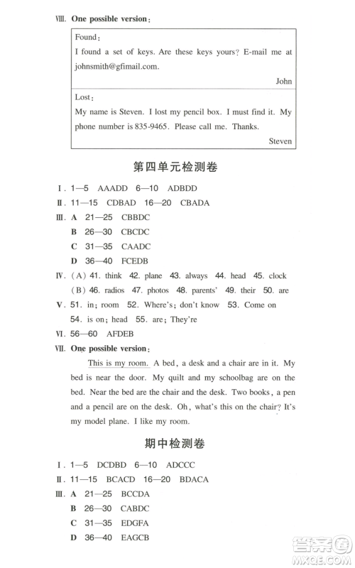 湖南教育出版社2022一本同步训练七年级上册英语人教版参考答案 湖南教育出版社2022一本同步训练七年级上册英语人教版参考答案