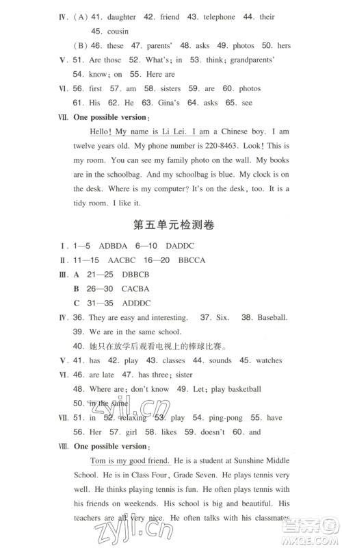 湖南教育出版社2022一本同步训练七年级上册英语人教版参考答案