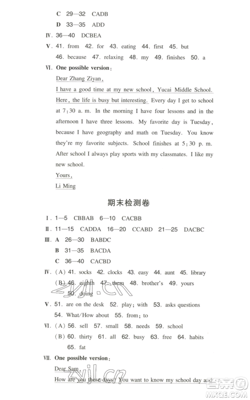 湖南教育出版社2022一本同步训练七年级上册英语人教版参考答案 湖南教育出版社2022一本同步训练七年级上册英语人教版参考答案