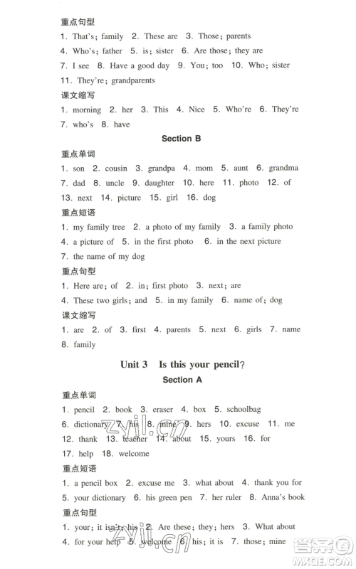 湖南教育出版社2022一本同步训练七年级上册英语人教版参考答案 湖南教育出版社2022一本同步训练七年级上册英语人教版参考答案