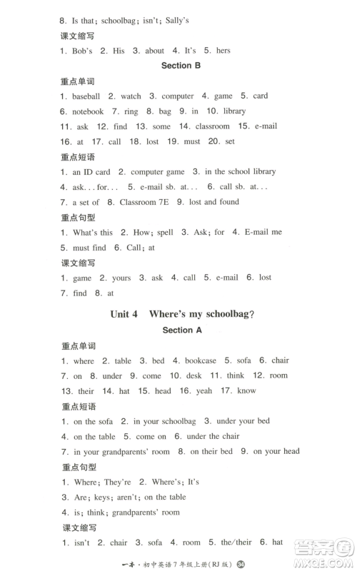 湖南教育出版社2022一本同步训练七年级上册英语人教版参考答案