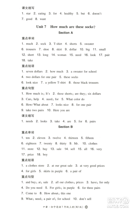 湖南教育出版社2022一本同步训练七年级上册英语人教版参考答案