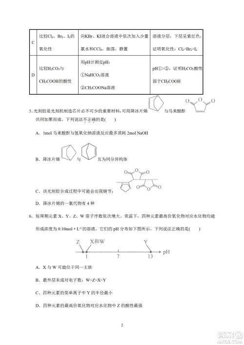 汕头市金山中学2023届高三第一学期摸底考试化学试题及答案