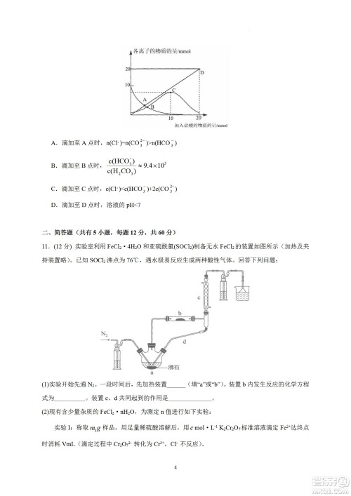汕头市金山中学2023届高三第一学期摸底考试化学试题及答案
