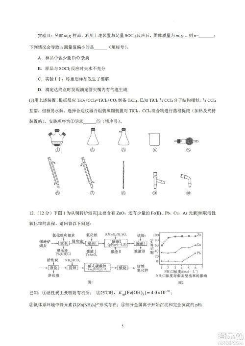 汕头市金山中学2023届高三第一学期摸底考试化学试题及答案