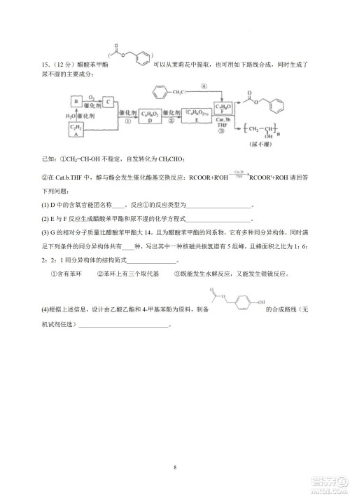 汕头市金山中学2023届高三第一学期摸底考试化学试题及答案