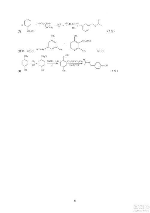 汕头市金山中学2023届高三第一学期摸底考试化学试题及答案