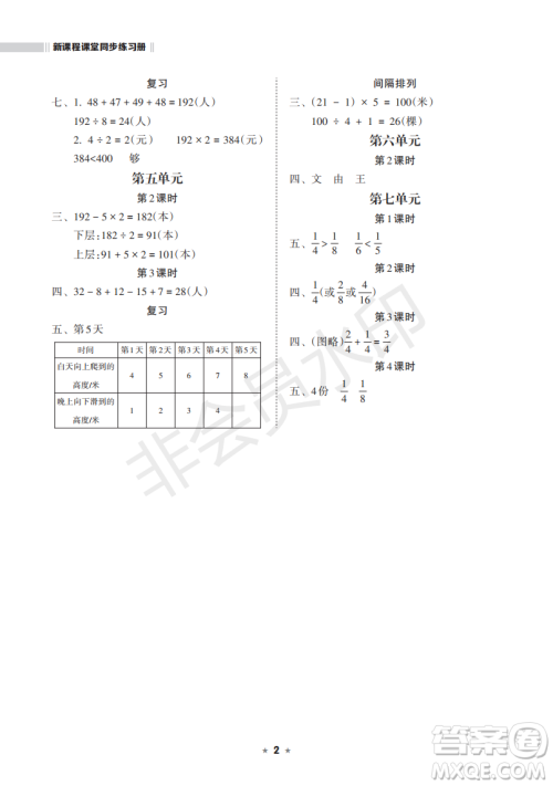 海南出版社2022新课程课堂同步练习册三年级数学上册苏教版答案