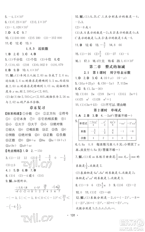 湖南教育出版社2022一本同步训练七年级上册数学人教版参考答案 湖南教育出版社2022一本同步训练七年级上册数学人教版参考答案
