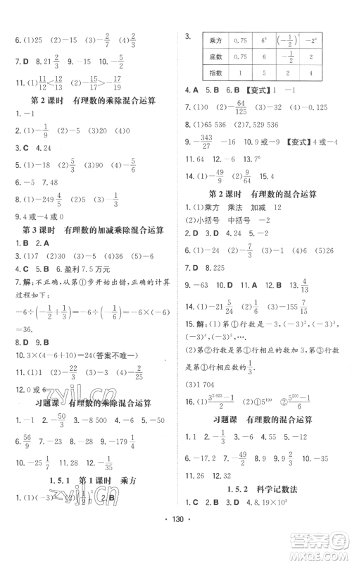 湖南教育出版社2022一本同步训练七年级上册数学人教版参考答案