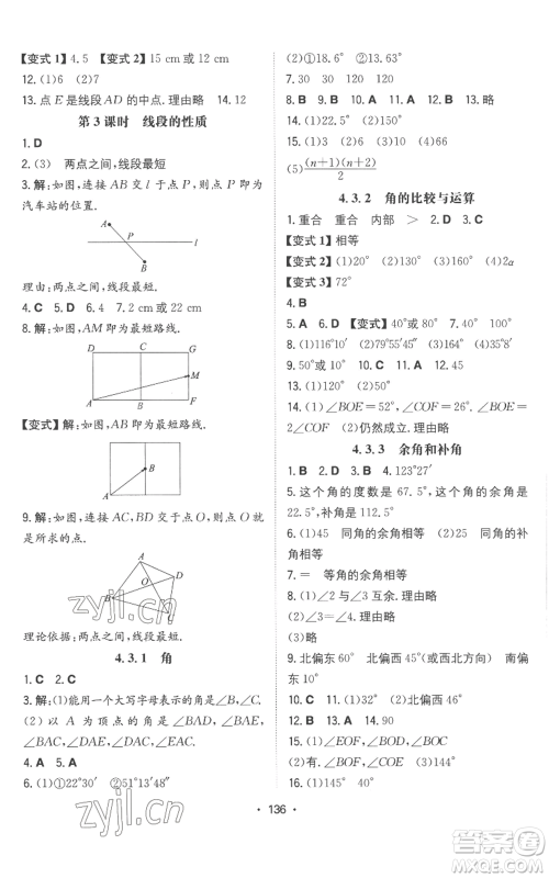 湖南教育出版社2022一本同步训练七年级上册数学人教版参考答案