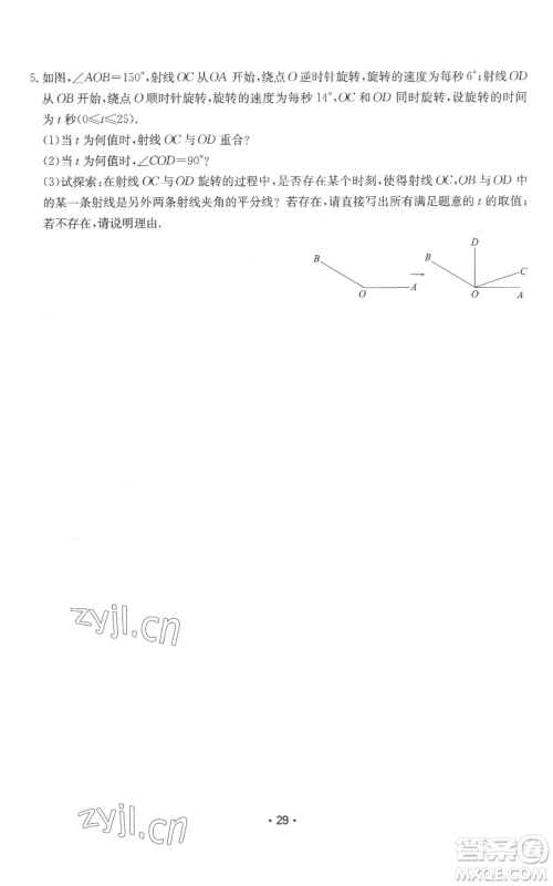 湖南教育出版社2022一本同步训练七年级上册数学人教版参考答案