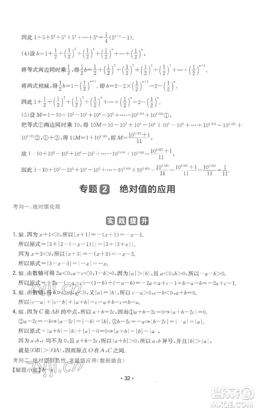 湖南教育出版社2022一本同步训练七年级上册数学人教版参考答案 湖南教育出版社2022一本同步训练七年级上册数学人教版参考答案