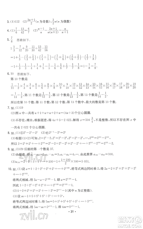 湖南教育出版社2022一本同步训练七年级上册数学人教版参考答案 湖南教育出版社2022一本同步训练七年级上册数学人教版参考答案