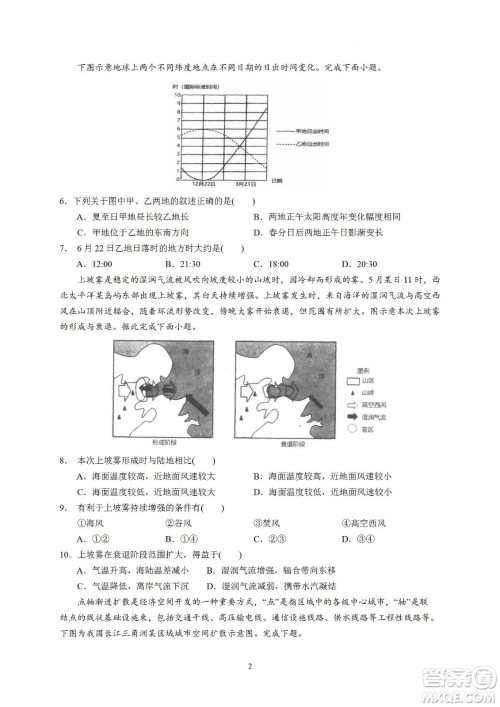 汕头市金山中学2023届高三第一学期摸底考试地理试题及答案