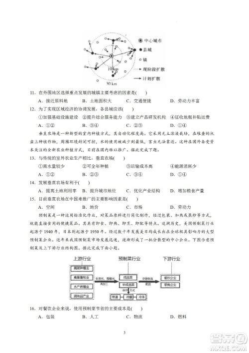 汕头市金山中学2023届高三第一学期摸底考试地理试题及答案