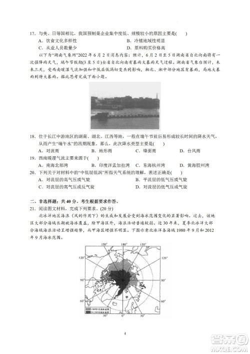 汕头市金山中学2023届高三第一学期摸底考试地理试题及答案