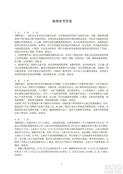 汕头市金山中学2023届高三第一学期摸底考试地理试题及答案 汕头市金山中学2023届高三第一学期摸底考试地理试题及答案