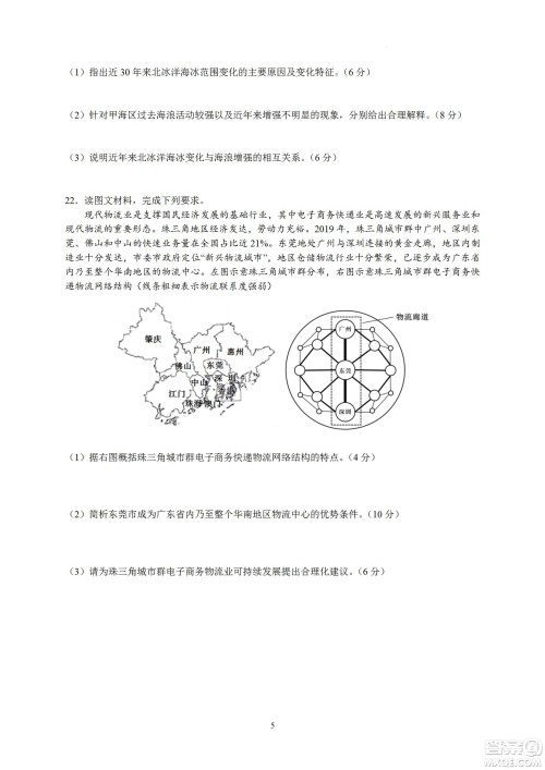 汕头市金山中学2023届高三第一学期摸底考试地理试题及答案