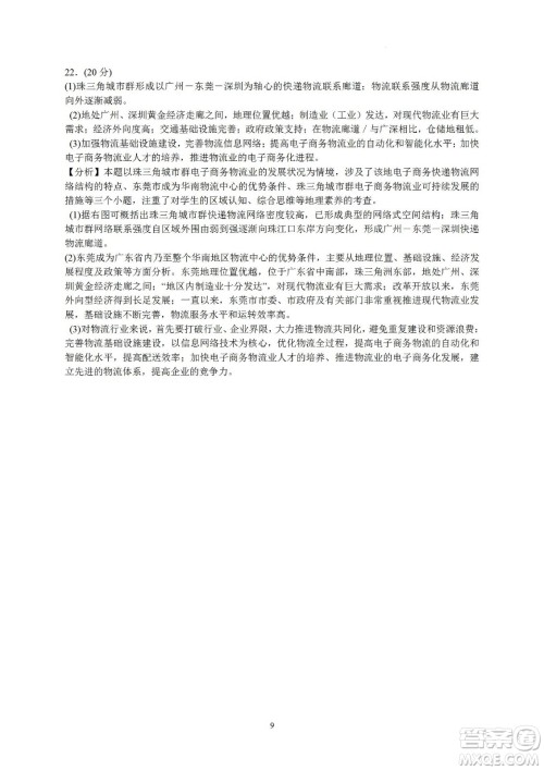 汕头市金山中学2023届高三第一学期摸底考试地理试题及答案 汕头市金山中学2023届高三第一学期摸底考试地理试题及答案