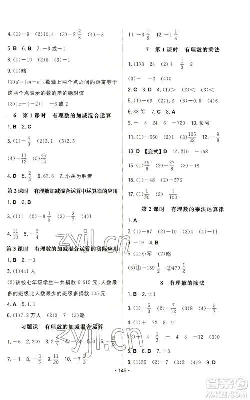 湖南教育出版社2022一本同步训练七年级上册数学北师大版参考答案 湖南教育出版社2022一本同步训练七年级上册数学北师大版参考答案