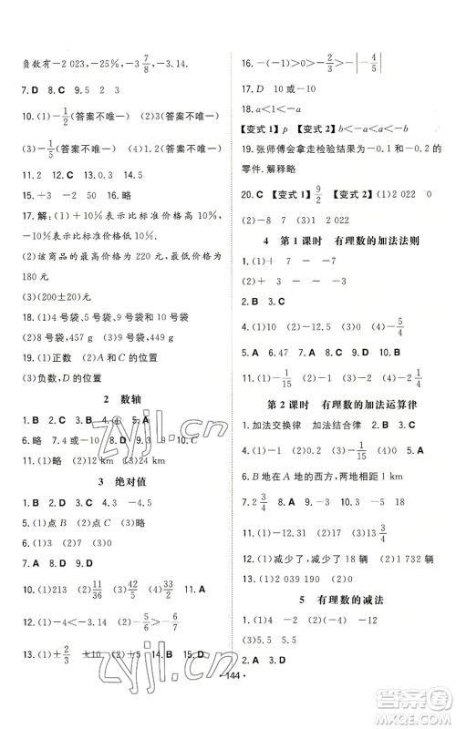 湖南教育出版社2022一本同步训练七年级上册数学北师大版参考答案 湖南教育出版社2022一本同步训练七年级上册数学北师大版参考答案