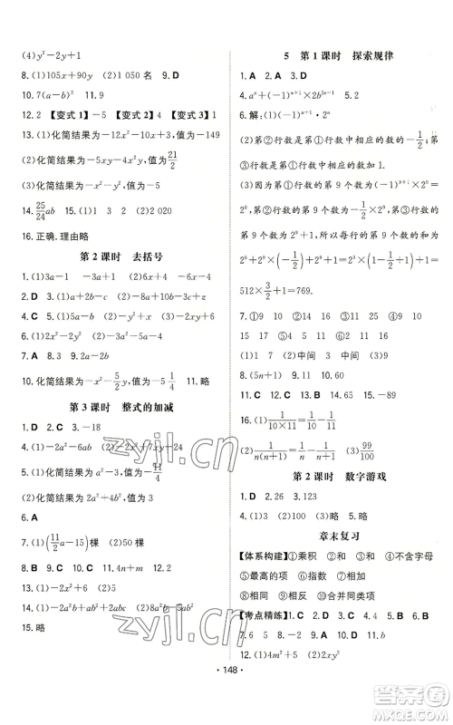 湖南教育出版社2022一本同步训练七年级上册数学北师大版参考答案