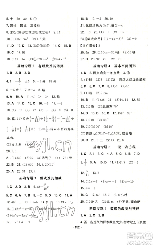 湖南教育出版社2022一本同步训练七年级上册数学北师大版参考答案
