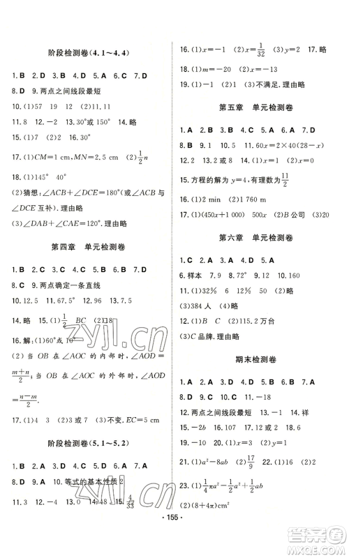 湖南教育出版社2022一本同步训练七年级上册数学北师大版参考答案 湖南教育出版社2022一本同步训练七年级上册数学北师大版参考答案