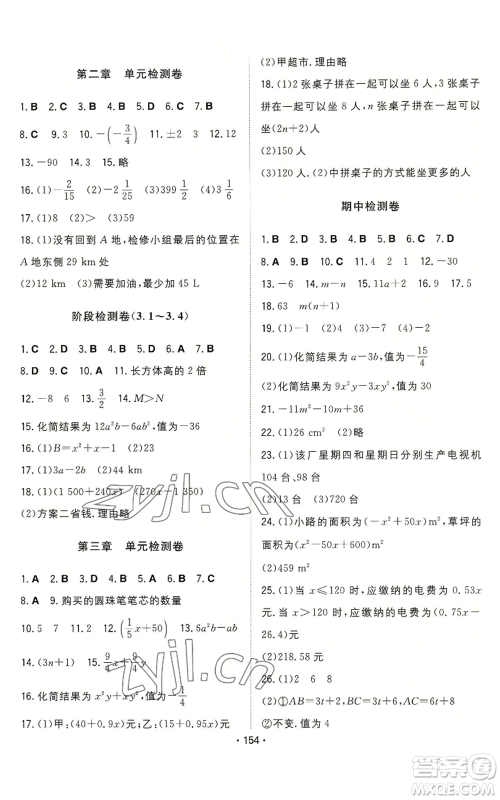 湖南教育出版社2022一本同步训练七年级上册数学北师大版参考答案