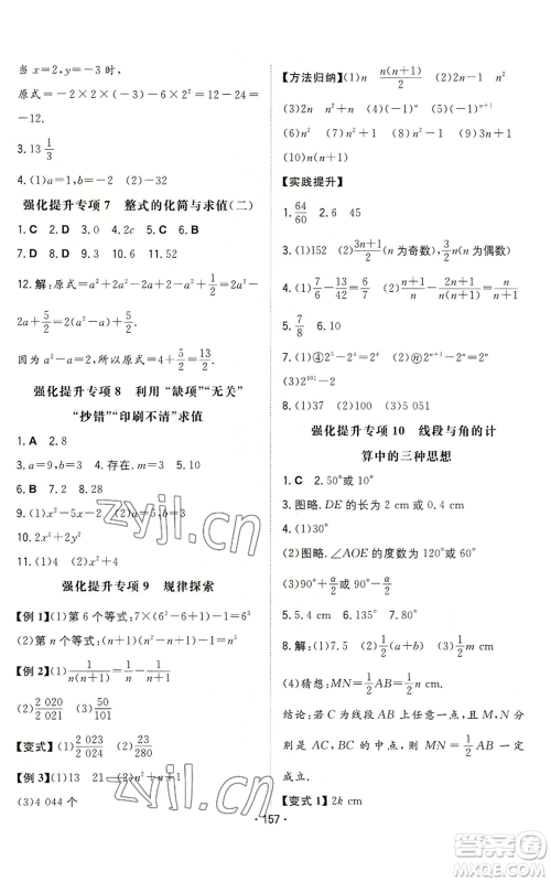 湖南教育出版社2022一本同步训练七年级上册数学北师大版参考答案 湖南教育出版社2022一本同步训练七年级上册数学北师大版参考答案