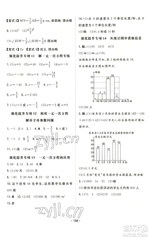 湖南教育出版社2022一本同步训练七年级上册数学北师大版参考答案