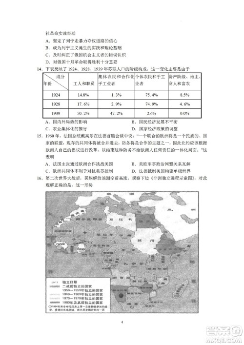 汕头市金山中学2023届高三第一学期摸底考试历史试题及答案 汕头市金山中学2023届高三第一学期摸底考试历史试题及答案
