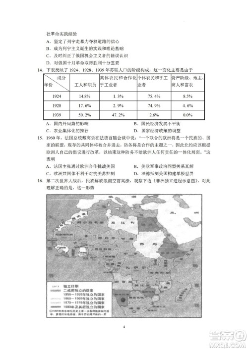 ​汕头市金山中学2023届高三第一学期摸底考试历史试题及答案