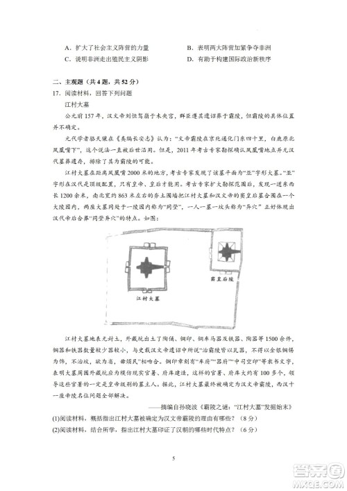 ​汕头市金山中学2023届高三第一学期摸底考试历史试题及答案