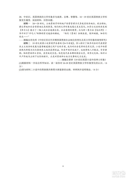 汕头市金山中学2023届高三第一学期摸底考试历史试题及答案 汕头市金山中学2023届高三第一学期摸底考试历史试题及答案