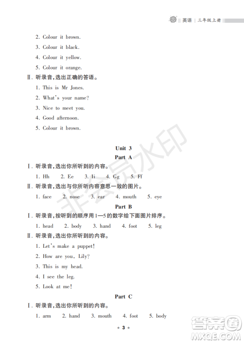 海南出版社2022新课程课堂同步练习册三年级英语上册人教版答案