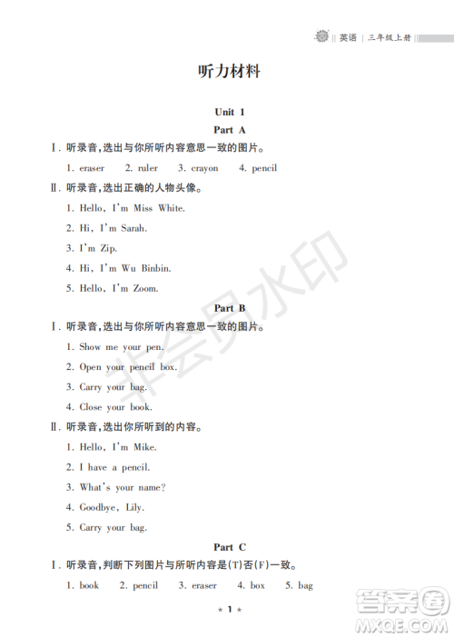 海南出版社2022新课程课堂同步练习册三年级英语上册人教版答案