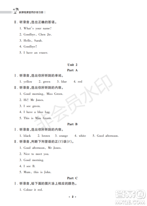 海南出版社2022新课程课堂同步练习册三年级英语上册人教版答案