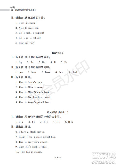 海南出版社2022新课程课堂同步练习册三年级英语上册人教版答案