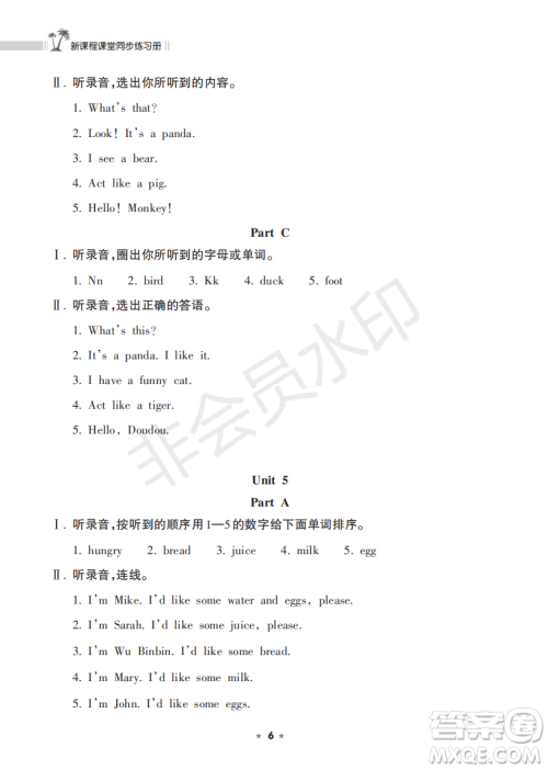 海南出版社2022新课程课堂同步练习册三年级英语上册人教版答案