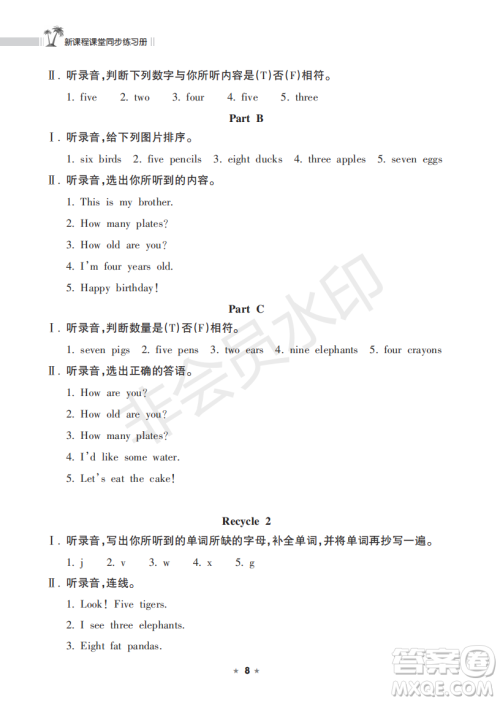 海南出版社2022新课程课堂同步练习册三年级英语上册人教版答案