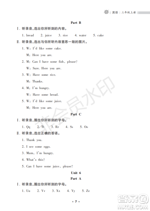 海南出版社2022新课程课堂同步练习册三年级英语上册人教版答案