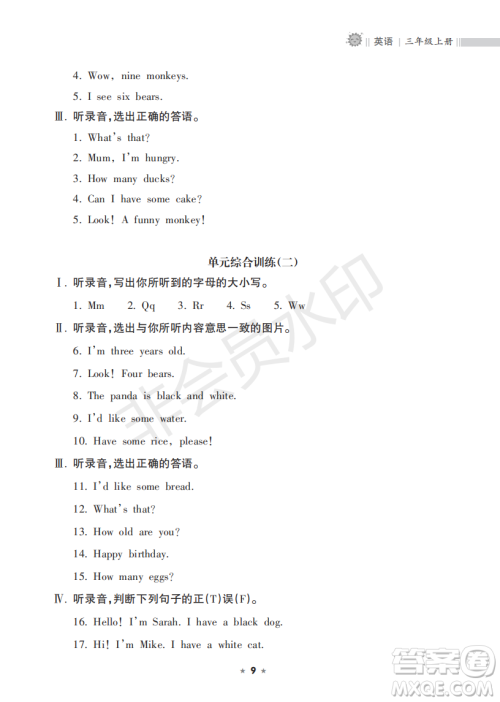 海南出版社2022新课程课堂同步练习册三年级英语上册人教版答案