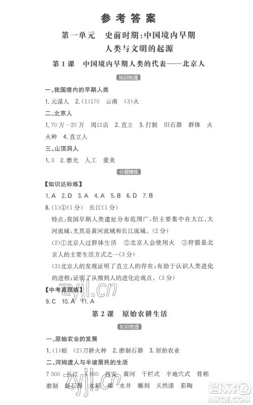 湖南教育出版社2022一本同步训练七年级上册历史人教版安徽专版参考答案 湖南教育出版社2022一本同步训练七年级上册历史人教版安徽专版参考答案