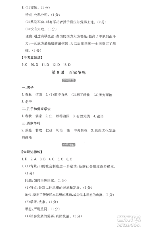 湖南教育出版社2022一本同步训练七年级上册历史人教版安徽专版参考答案 湖南教育出版社2022一本同步训练七年级上册历史人教版安徽专版参考答案